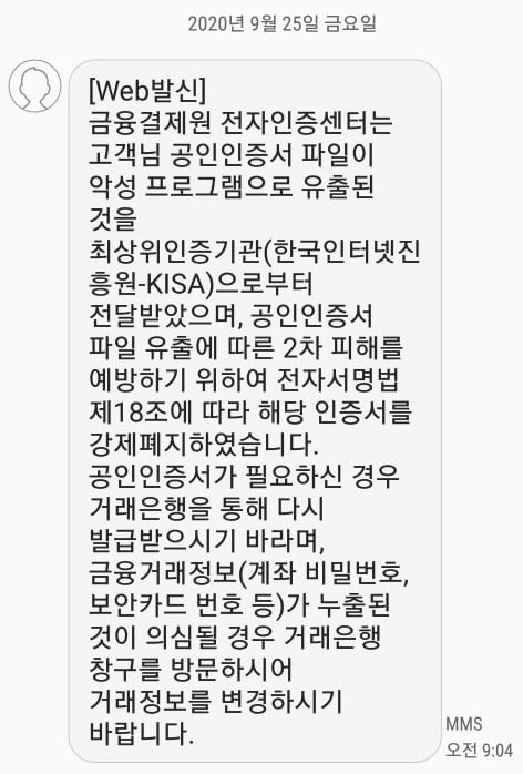 금융결제원 인증서 4만여건 해킹…해커 은행접속 시도