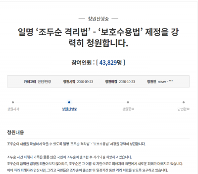 안산시장, '조두순 격리법' 제정 국민청원…4만명 동의