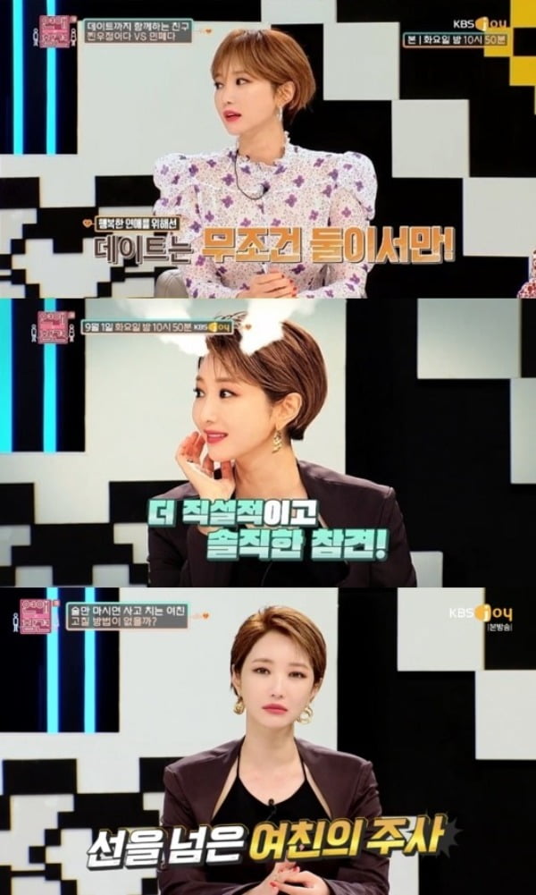 사진=KBS Joy '연애의 참견3' 방송 화면.