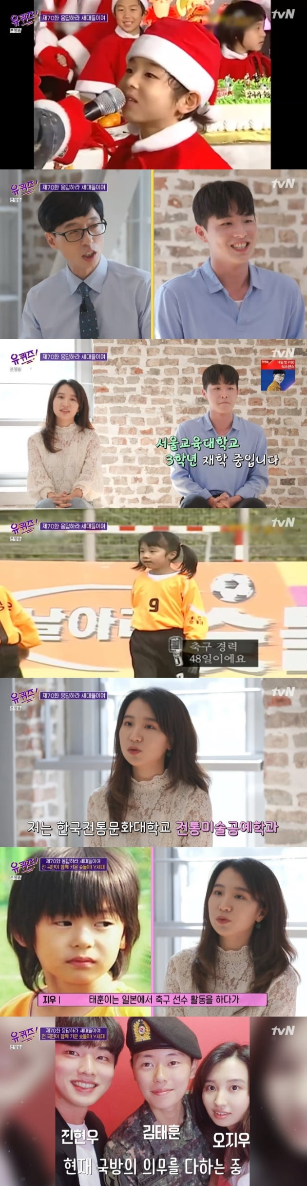 '유 퀴즈 온 더 블럭' / 사진 = tvN 영상 캡처