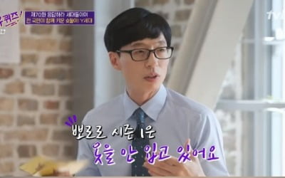 '유퀴즈' 유재석 "뽀로로, 시즌1 때와 지금 달라…옷 입고 있어" 폭소