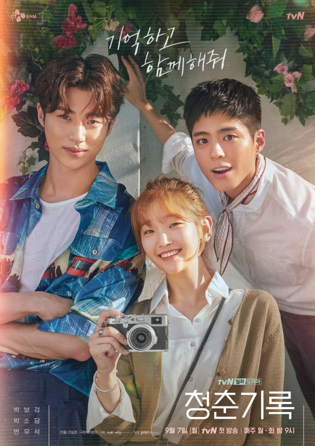 '청춘기록' 메인 포스터/ 사진=tvN 제공