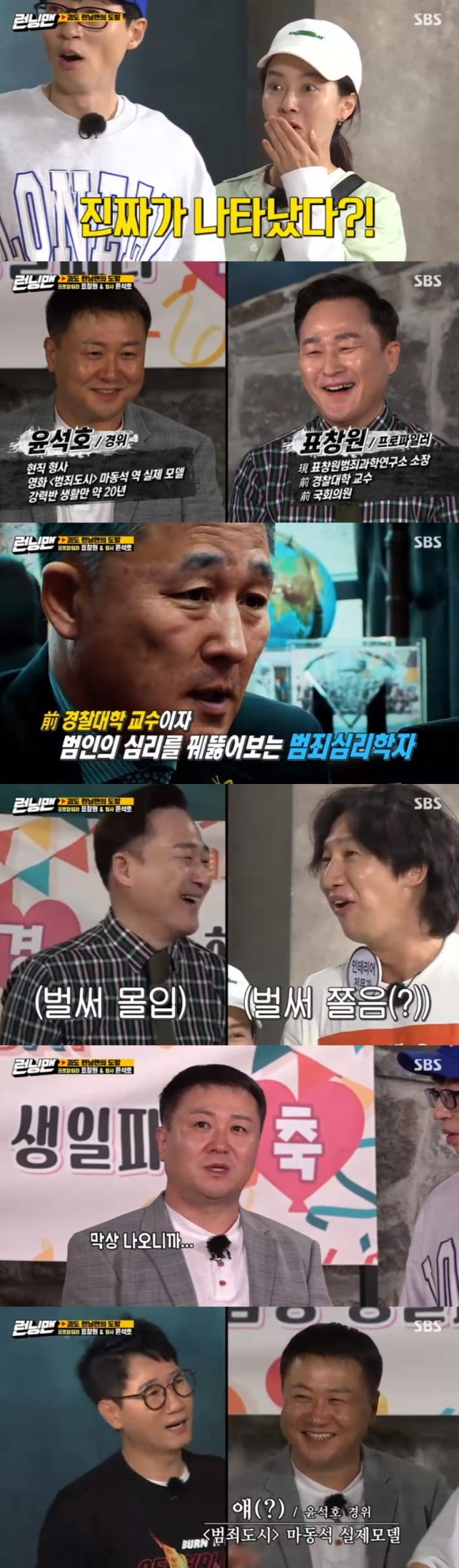 '런닝맨' / 사진 = SBS 영상 캡처