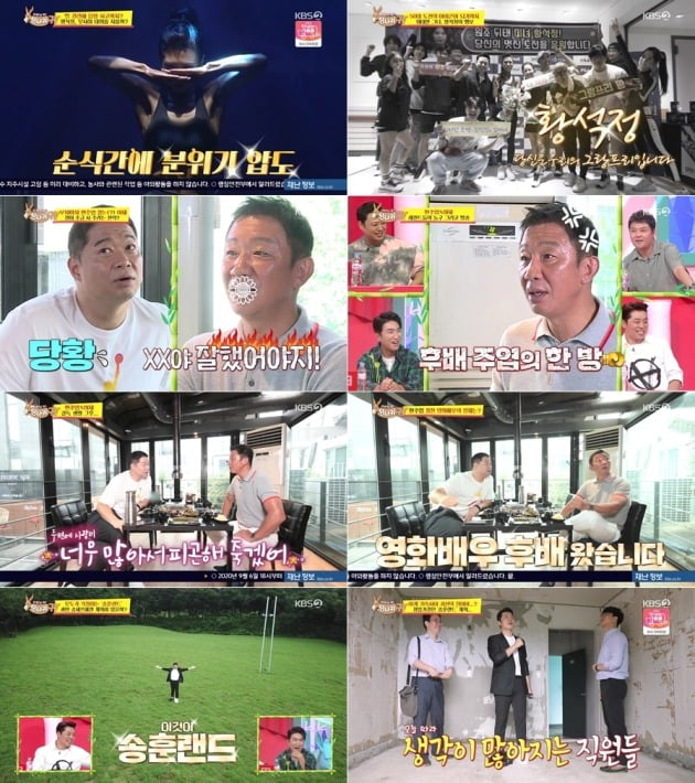 사진= KBS '당나귀 귀' 방송 화면.