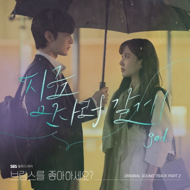 브람스를 좋아하세요?' OST Part. 2 '지금 만나러 갈게' 커버 이미지 / 사진제공=냠냠엔터테인먼트