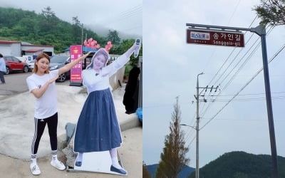 "감사한 마음"…송가인, 고향 진도 '송가인 길' 인증