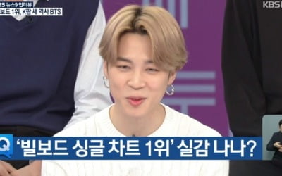 'KBS뉴스9' 방탄소년단 지민 "빌보드 싱글 1위, 실감 안 난다"