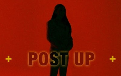 CL, 팬들 위한 깜짝 선물은? 'POST UP' 뮤직비디오 공개