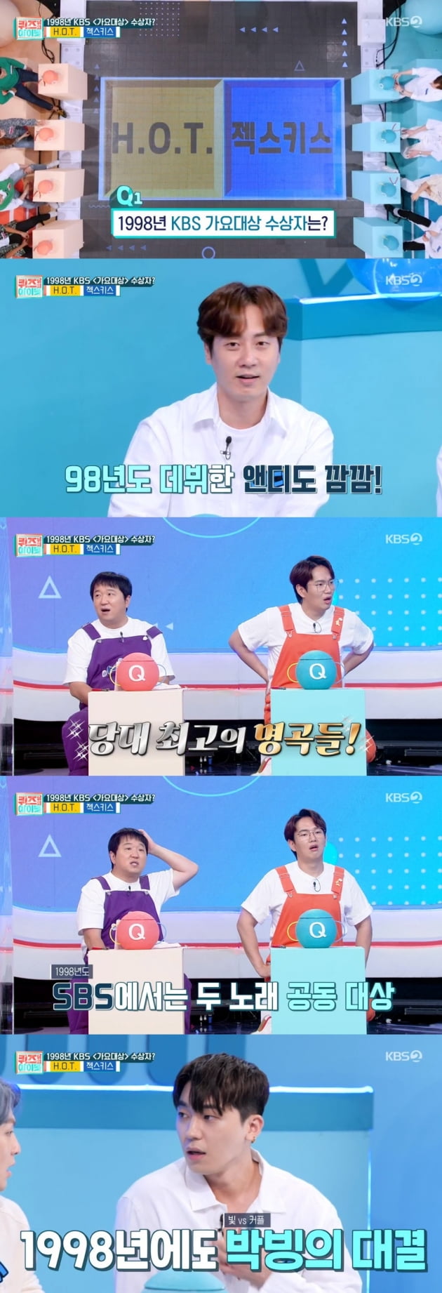 '퀴즈 위의 아이돌' / 사진 = KBS 영상 캡처