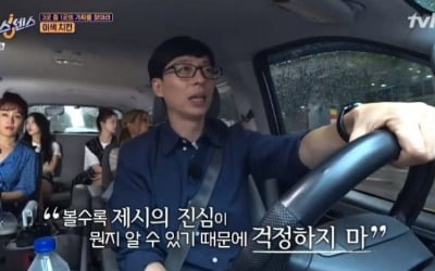 '식스센스' 유재석 "제시, 친동생보다 나를 더 챙겨" 다정