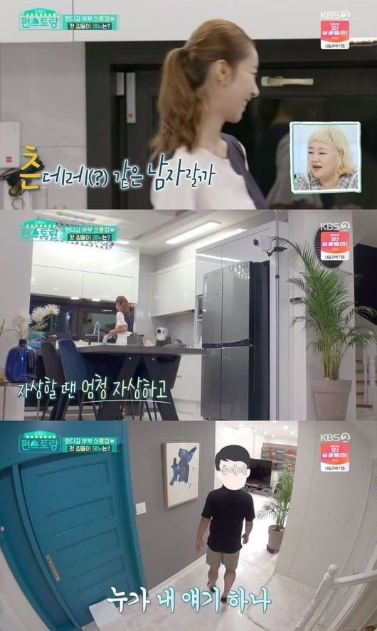 사진= KBS '신상출시 편스토랑' 방송 화면.