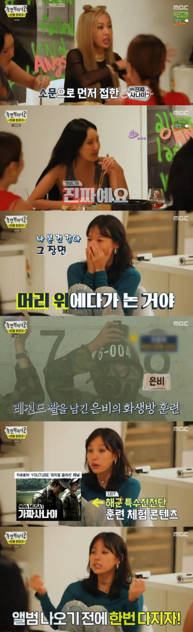 '놀면 뭐하니' / 사진 = MBC 영상 캡처