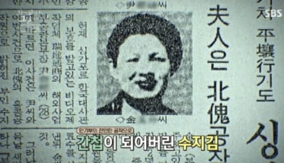 '수지김 피살사건' 뭐길래…'암호명 마카로니 그리고 거짓말'