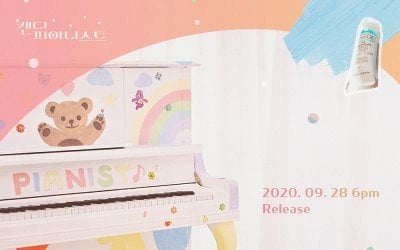 이진아표 감성 음악 온다…28일 '캔디 피아니스트' 발매