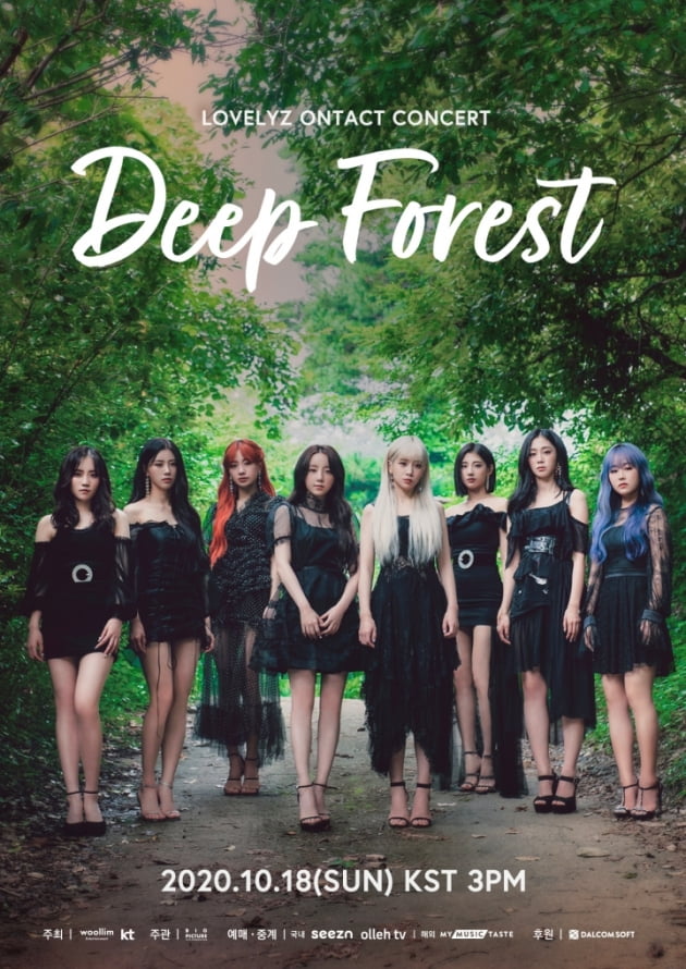 러블리즈, 단독 언택트 콘서트 'Deep Forest' 기대 만발