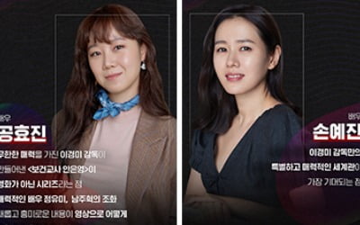 이영애·공효진·손예진도 기대하는 '보건교사 안은영'…무슨 내용?