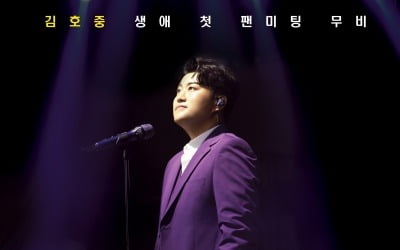 김호중 팬미팅 무비 '그대 고맙소', 예매 개시 4시간 만에 2만석 '저력'