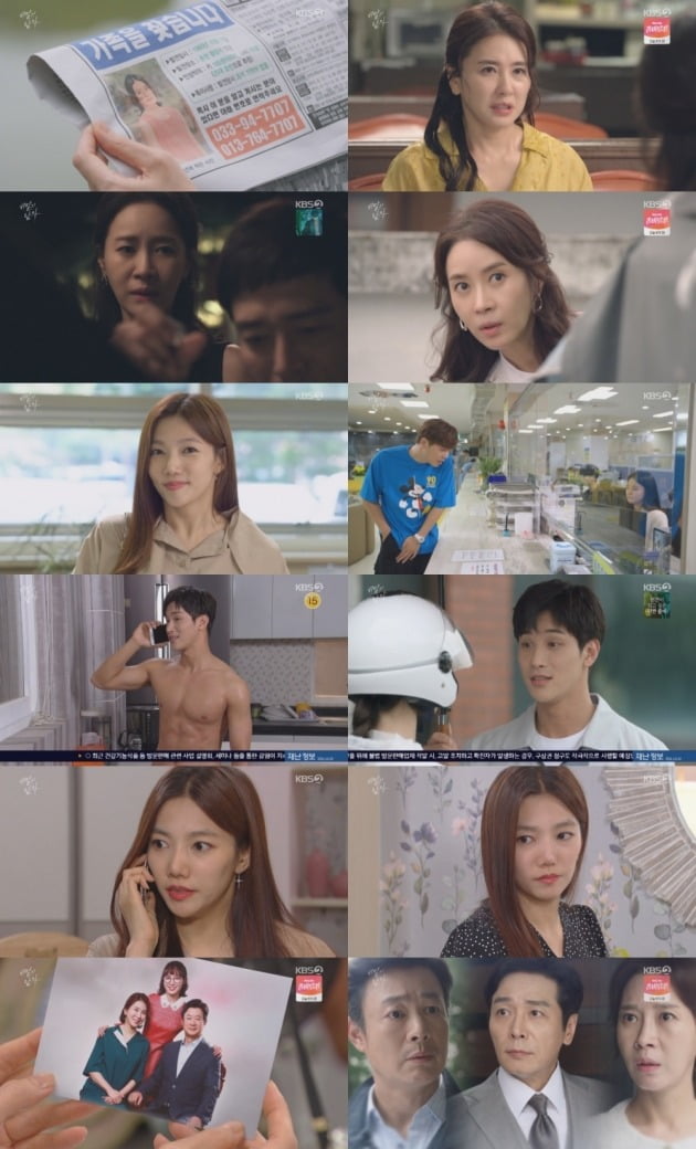 사진=KBS2 '비밀의 남자' 방송 캡처