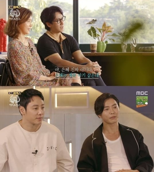 '청춘다큐 다시 스물' 커피프린스 1호점 편 /사진=MBC