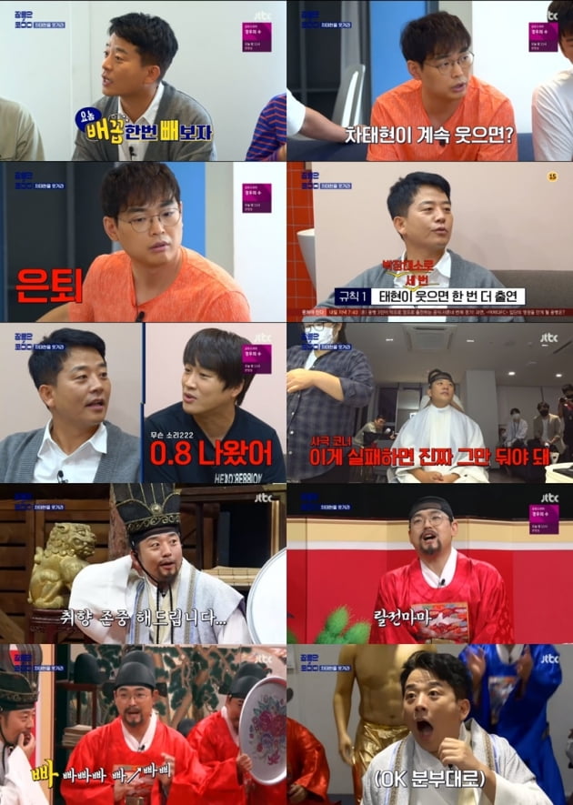 '장르만 코미디' / 사진 = JTBC 영상 캡처