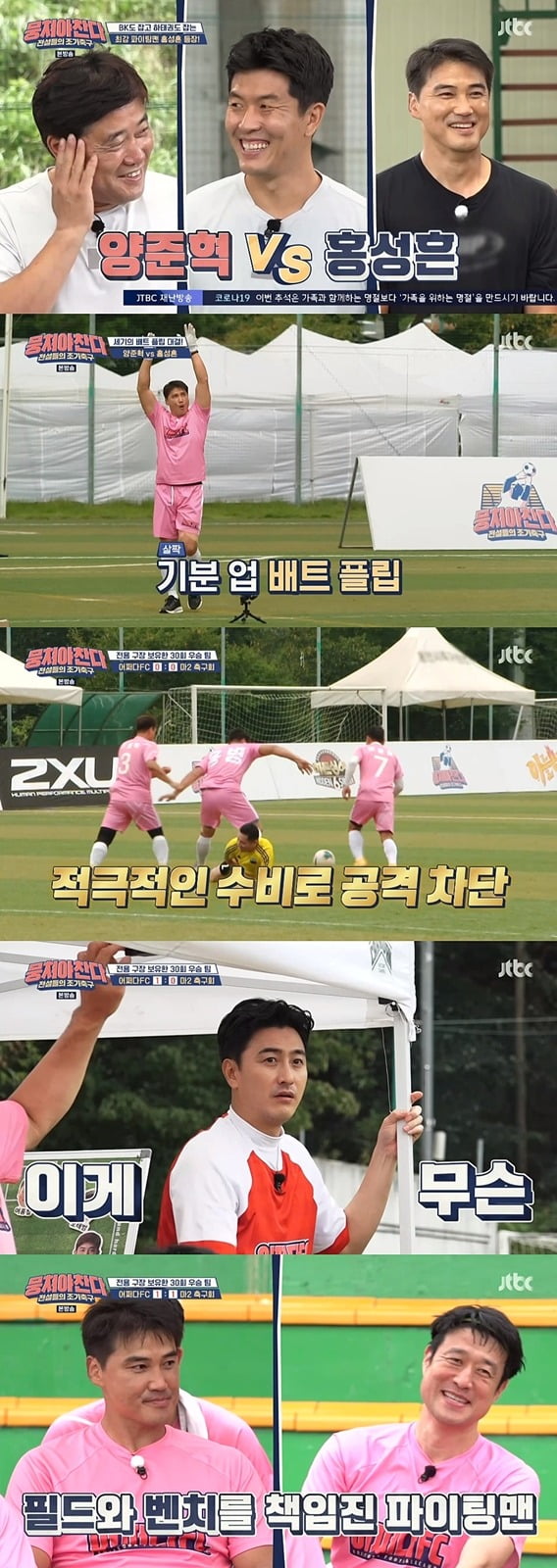 '뭉쳐야 찬다'에서 축구 러버들의 뜨거운 열정이 눈길을 사로잡았다. / 사진=JTBC 방송 캡처