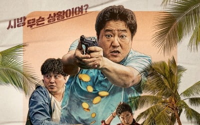 [TEN 리뷰] '국제수사', 관광이든 수사든 보물찾기든 하나만 하자