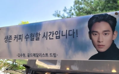 김수현, '좀비탐정' 지원 사격…'프로듀사' 인연