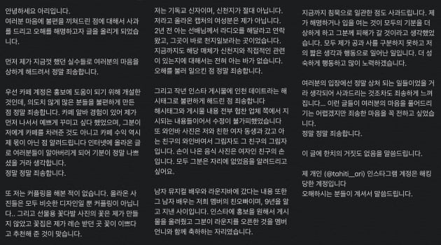 아리 트위터 해명글./