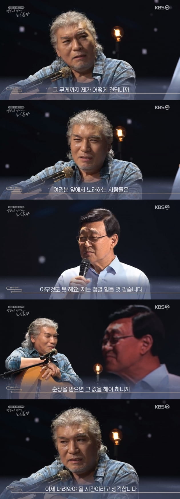 2020 한가위 대기획 '대한민국 어게인 나훈아' / 사진 = KBS 영상 캡처