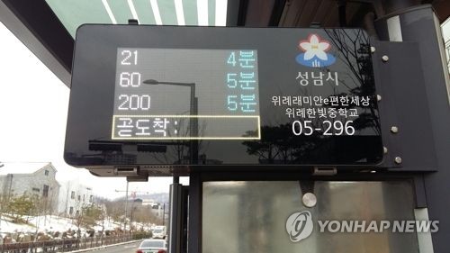 "전국 버스정류장 4곳 중 3곳은 버스 정보안내시설 미설치"