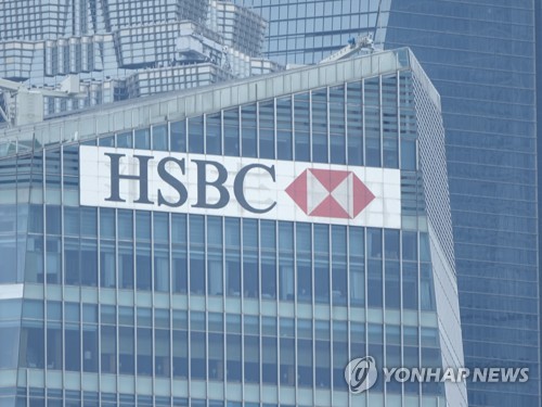 HSBC '검은돈 유통창구' 보도에 주가 25년 만의 최저