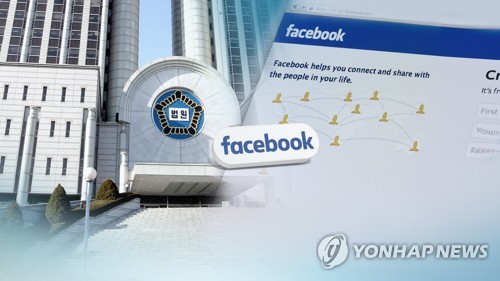 페이스북, '접속속도 저하' 과징금 취소소송 2심도 승소(종합)