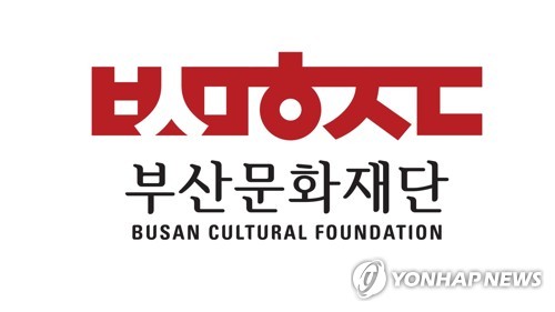 부산문화재단 '재난을 대하는 우리 예술' 공모
