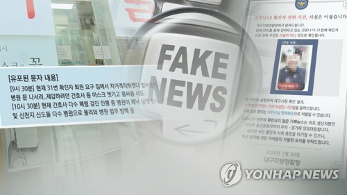 '코로나19 의심환자 이송' 시청 보고서 '일베'에 게시 2명 벌금