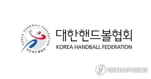 대한핸드볼협회, 핸드볼 인권보호센터 설립…독립적으로 운영