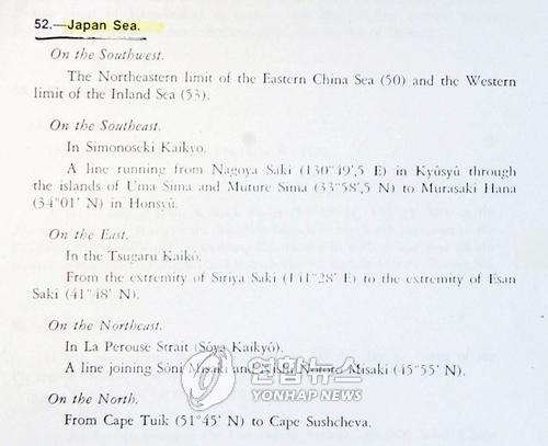 동해·일본해 대신 '번호' 부여한다…11월 국제수로기구서 결정(종합)