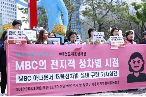 대전MBC '아나운서 채용 성차별 해소' 인권위 권고 수용