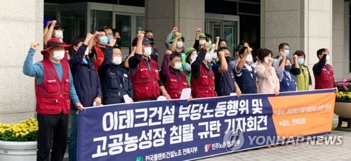 플랜트건설노조 전북지부 "부당노동행위 중단하라"