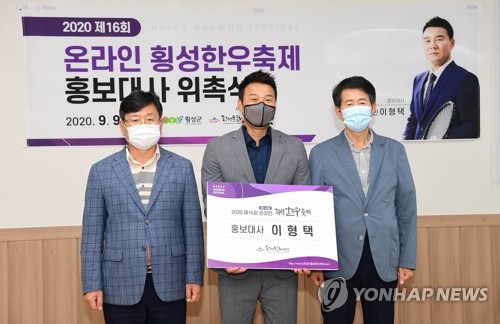 횡성한우축제 '김희철·돈스파이크' 홍보대사 위촉…붐 조성