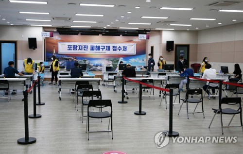 포항지진 피해구제 신청 첫날 한산…코로나 탓인가(종합)