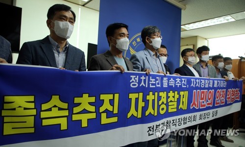 전북 경찰관들 "자치경찰제 법안 중단하고 여론 수렴하라"