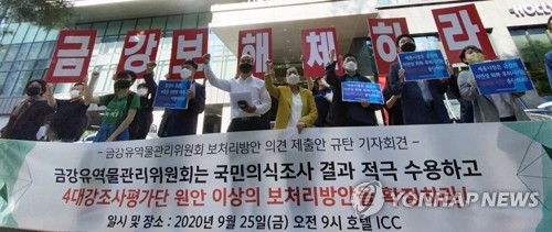 환경단체 "금강 3개 보 처리방안 권고의결은 당연한 결정"