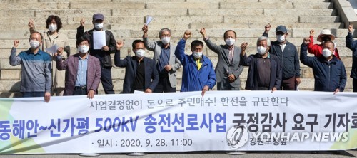 강원 송전탑반대위 "동해안∼신가평 송전선로사업 국감 요구"(종합)