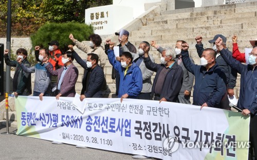 강원 송전탑반대위 "동해안∼신가평 송전선로사업 국감 요구"(종합)