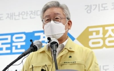 이재명 "재난지원금 선별 지급, 정해진만큼 적극 지원해야"