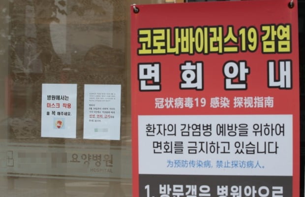 서울의 한 요양병원에 면회 금지 안내문이 붙었다. 사진=연합뉴스