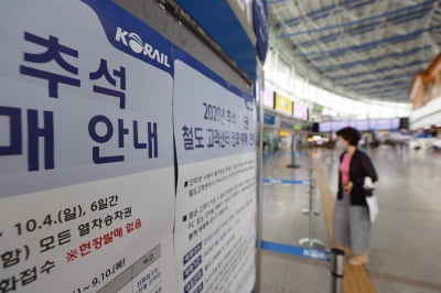 [종합] 한국철도, 추석 승차권 예매 연기…"코로나19 영향"