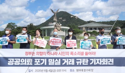 한국노총·보건노조 "여당-의협 합의는 공공의료 강화 포기"