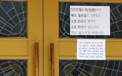 서울 은평구 수색성당 4명 확진…서울시 "대면미사 금지 건의"