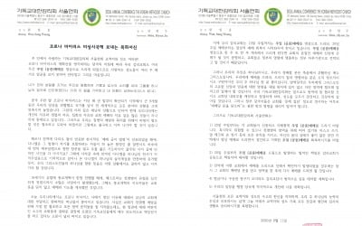 방역위반 교회예배 벌금을 억대 후원?…감리교 목사 또 논란